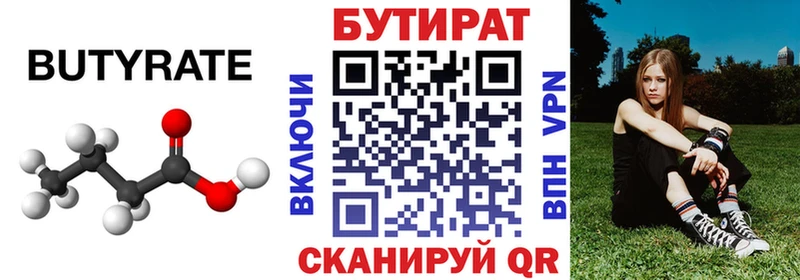 БУТИРАТ 1.4BDO  Хотьково 