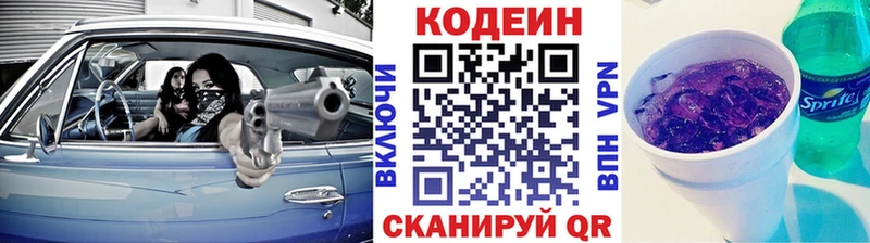 Codein Purple Drank  Хотьково 